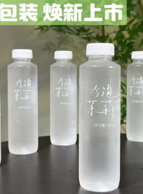 冷泡茉莉花自然花香9瓶一箱横州