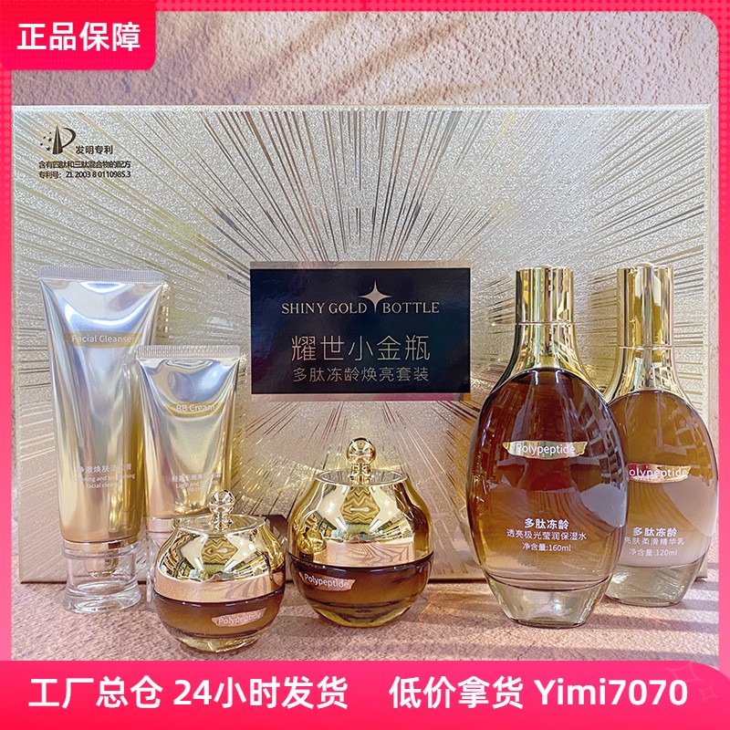 名蔲小金瓶多肽冻龄藻焕亮套盒六件套水乳眼霜精华洁面BB-封面