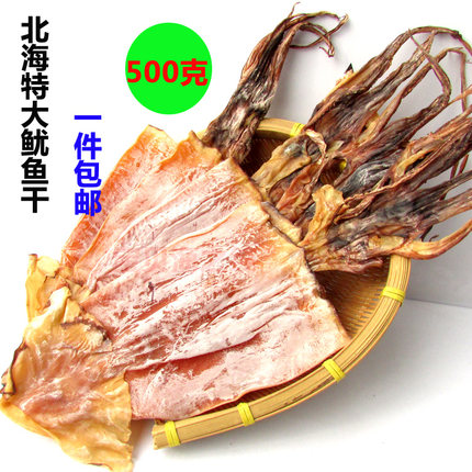 深海鱿鱼干北海大鱿鱼干鱿鱼 海鲜干货 尤鱼干 优质鱿鱼500克