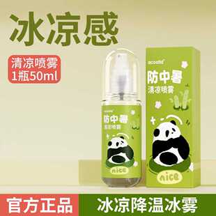 降温喷雾剂清凉夏日爽肌降暑薄荷冷感夏日天手机退散热解暑神器