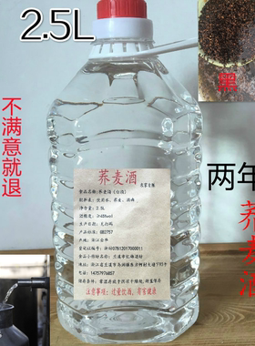 白酒自酿纯粮食酒高度荞麦老酒土烧散装泡酒专用桶装50-52度原浆