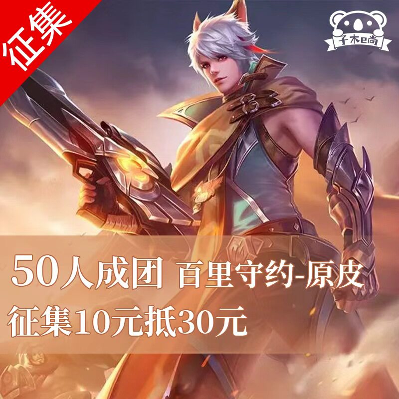 【征集】子木e尚 王者荣耀cos百里守约 原皮cosplay游戏服装