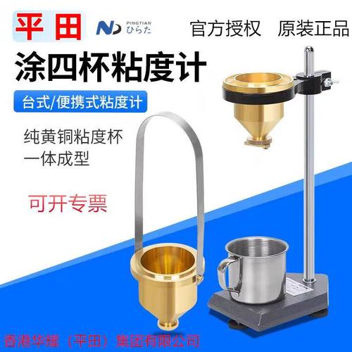 原装台式涂4杯2号油漆粘度测试仪