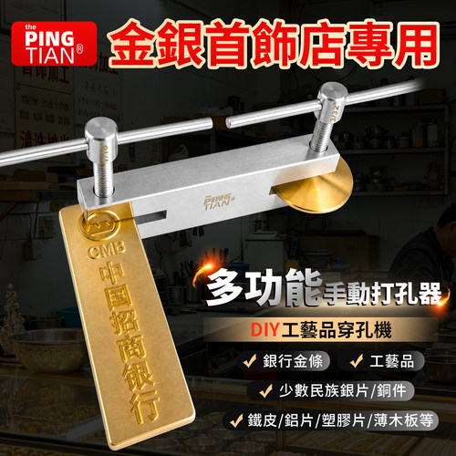 金属片打孔器金条银片珠宝冲孔器