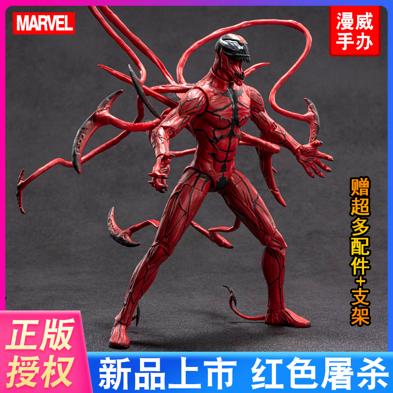 中动漫威正版毒液黑杀屠