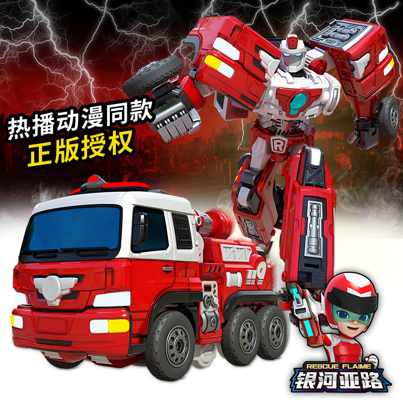 托宝战士银河侦探消防车