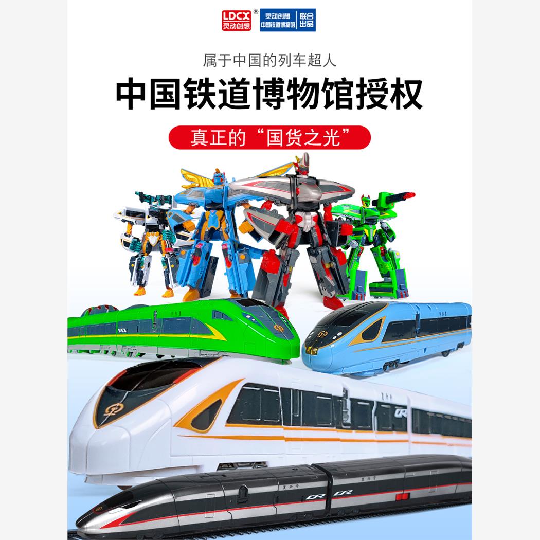 灵动创想列车超人变形玩
