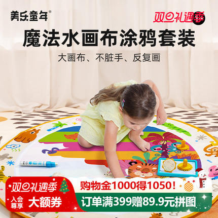美乐童年魔法涂鸦水画布儿童水画毯幼儿园清水画毯宝宝踩踩水画垫