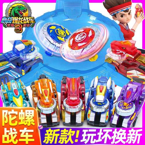 .心奇陀螺战车爆龙3烈焰霸王龙新款新奇暴龙恐龙玩具双人对战男