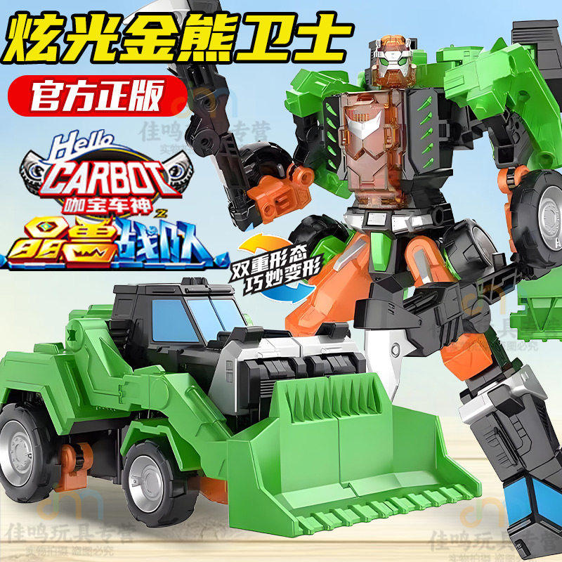 咖宝车神之晶兽战队变形