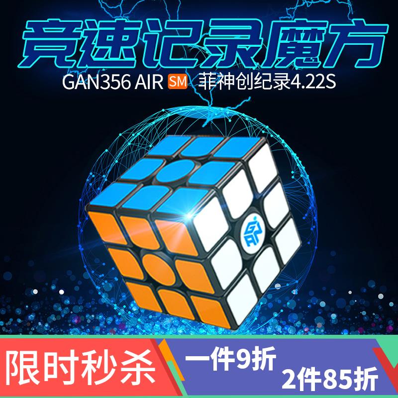 .GAN356AirSM三阶磁力魔方干比赛专用速拧菲神限量版益智玩具正品