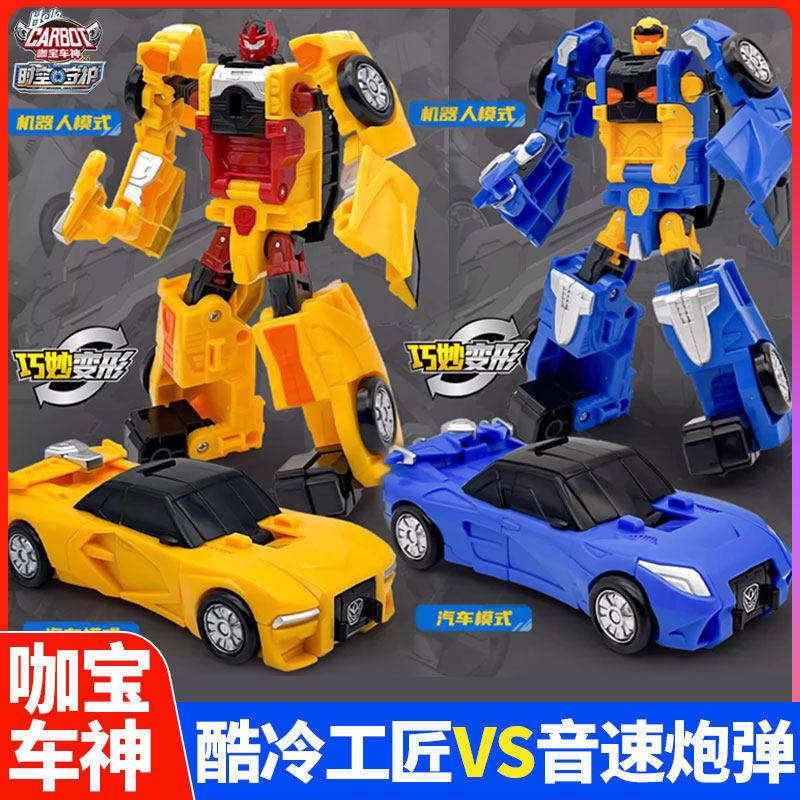 咖宝车神之时空守护变形