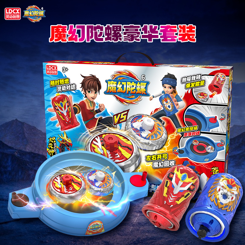 灵动创想魔幻陀螺6代豪华套装正版转盘梦幻六战斗盘男孩玩具儿童