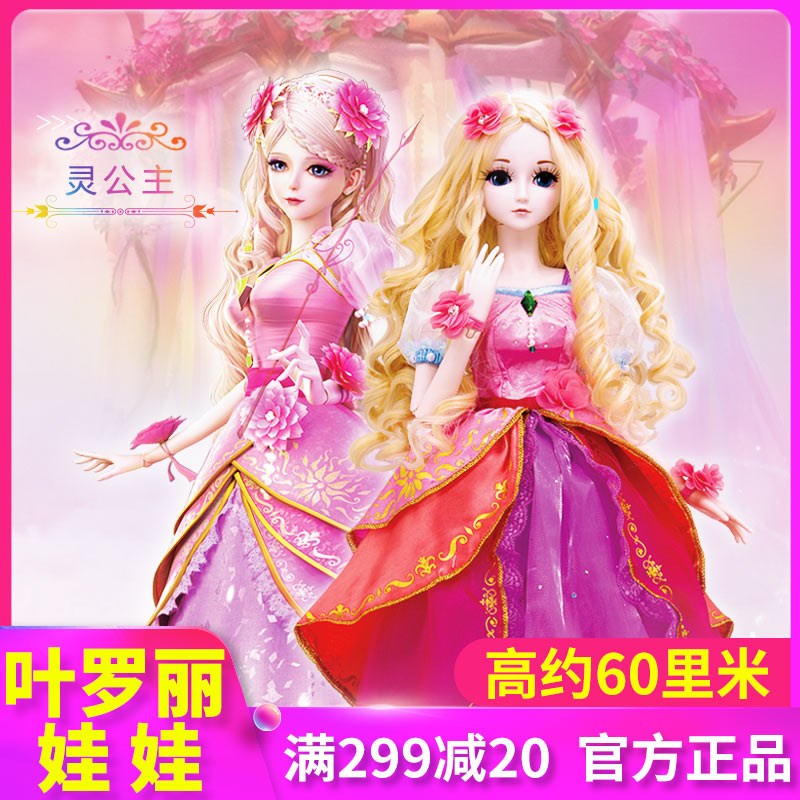 叶罗丽芭比娃娃60厘米正品全套公仔玩具夜萝莉精灵梦灵冰公主王默