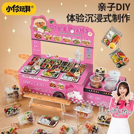 小伶玩具迷你食玩仿真美食快餐车手工diy女孩子过家家玩具节日礼