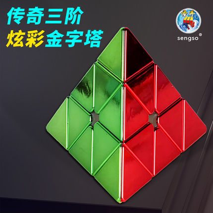 圣手炫彩黄金三角磁力三阶魔方金字塔电镀速拧比赛儿童益智块玩具