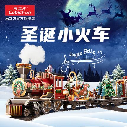 乐立方 圣诞火车立体拼装模型纸质手工拼图益智玩具送女孩礼物