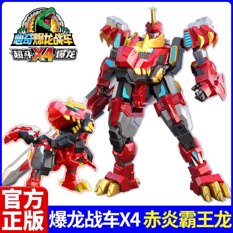 爆龙战车X4超斗暴龙闪光