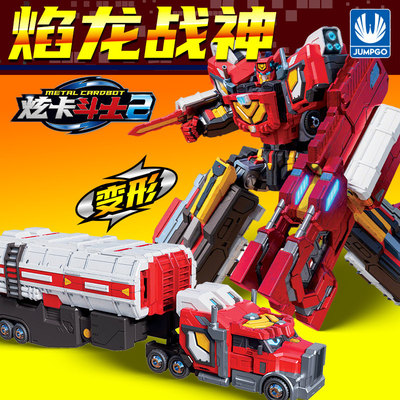 炫卡斗士2焰龙战神S第二