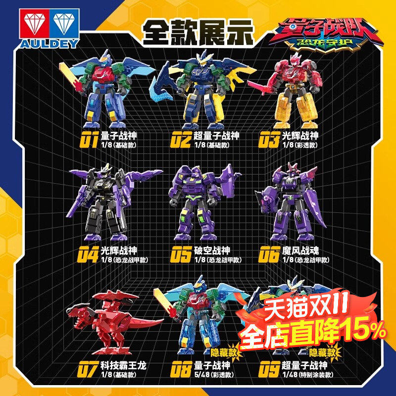 奥迪双钻量子战队恐龙守护拼装积木人偶英雄机甲盲盒玩具男孩金刚