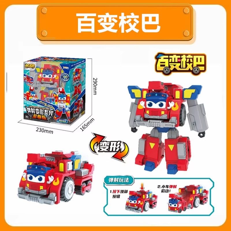 百变校巴火星大冒险至尊