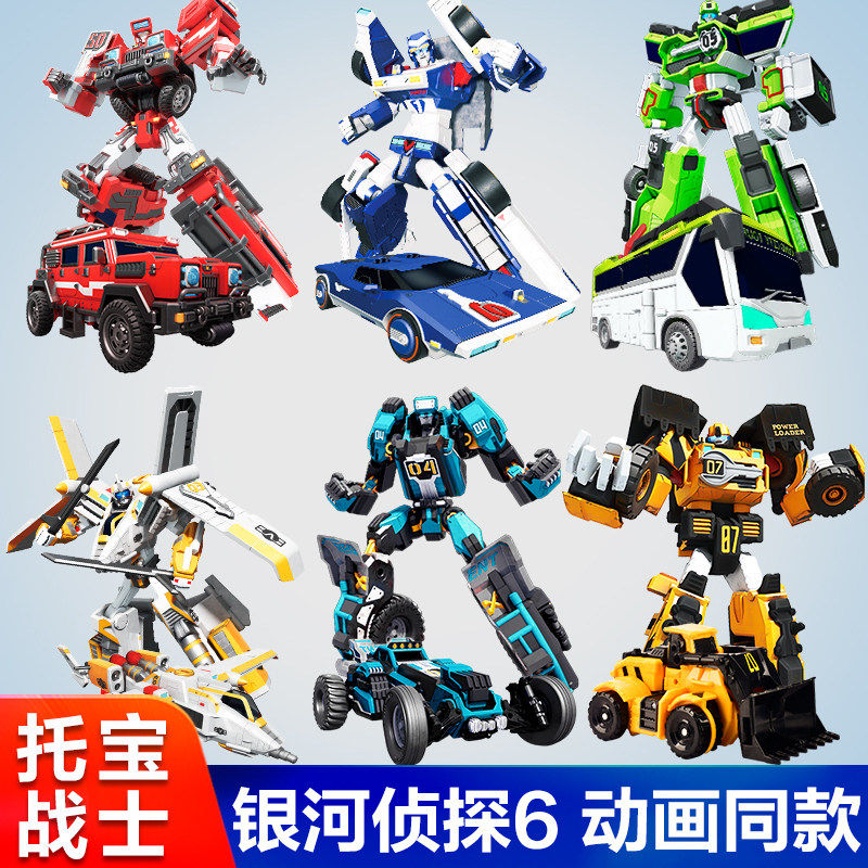 正版托宝战士银河侦探6全