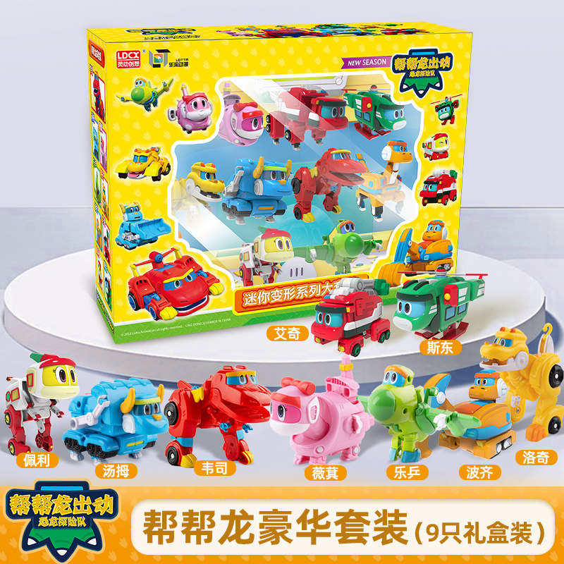 灵动创想帮帮龙儿童男孩