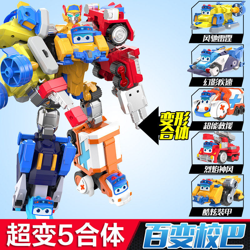正版百变校巴变形超变五