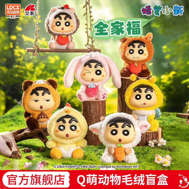 灵动创想蜡笔小新盲盒Q萌