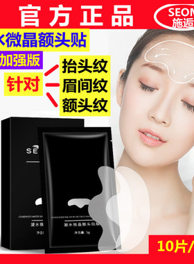 凝胶抗皱微晶额头纹贴淡化细纹抬头纹川字纹法令提拉紧致补水面膜