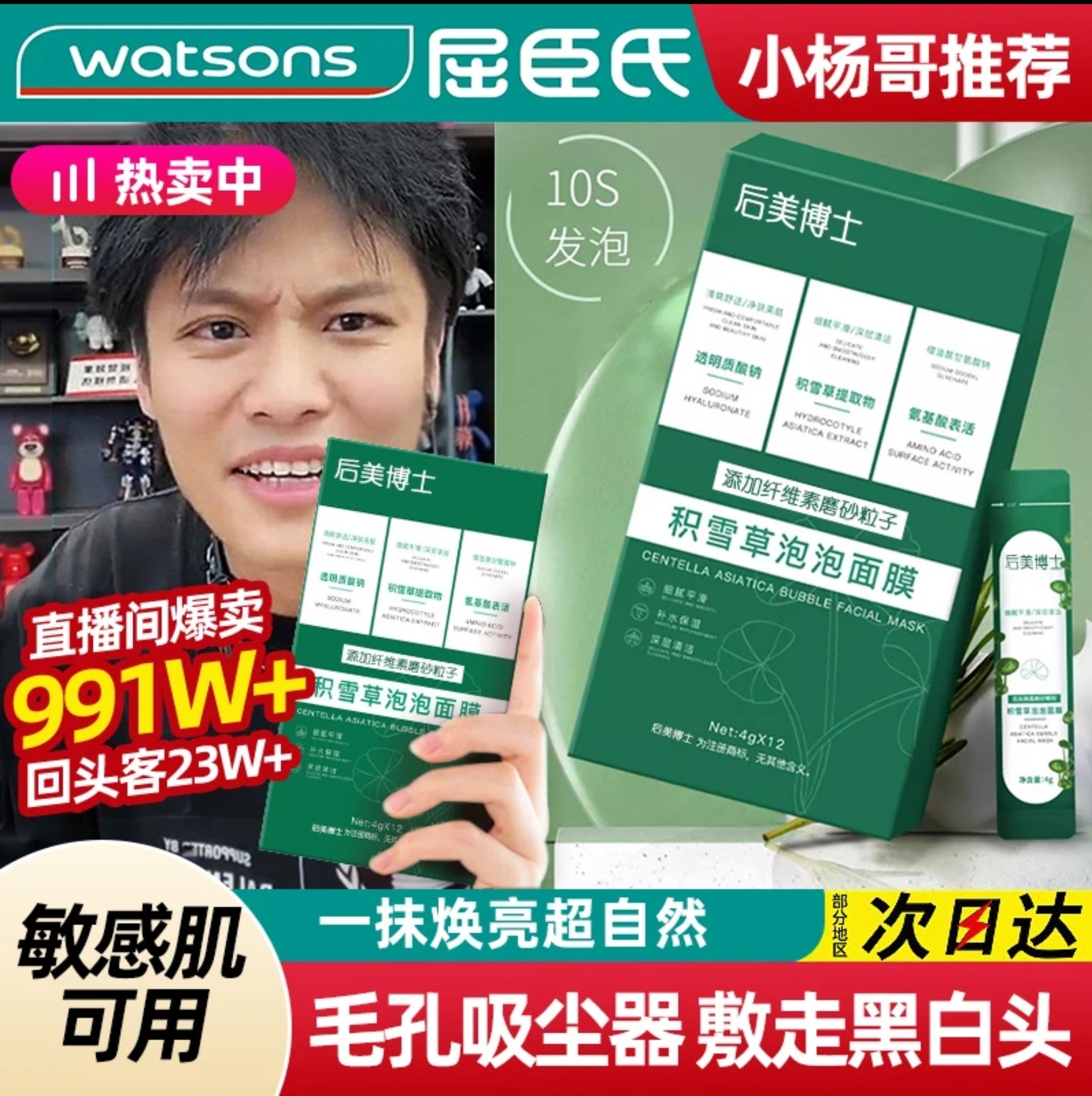 【买1送1】积雪草泡泡面膜深层清洁控油毛孔头收缩毛孔官方正品