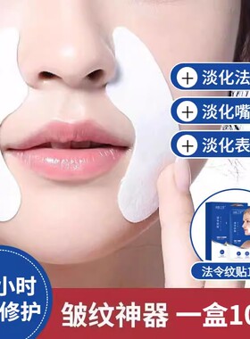 法令纹修护贴提拉紧致淡化皱纹法令纹水凝胶微晶正品男女通用