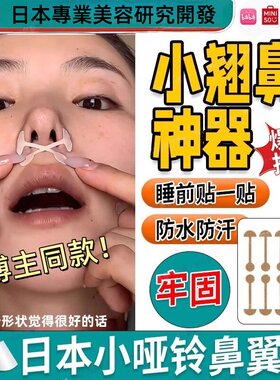 正品鼻翼贴张予曦同款小哑铃鼻翼缩小贴鼻贴矫鼻孔缩鼻翼塑形神器