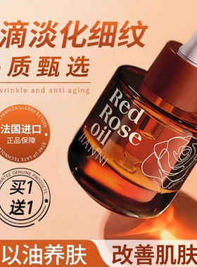 玫瑰精华油面部眼部精油以油养肤护提拉紧致淡纹脸部提亮