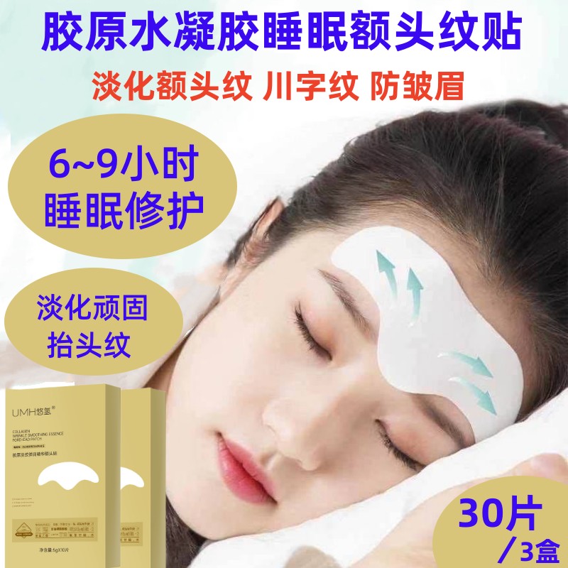 额头皱纹睡眠贴川字纹贴夜间抗皱水凝胶抬头纹提拉紧致补水皱纹贴