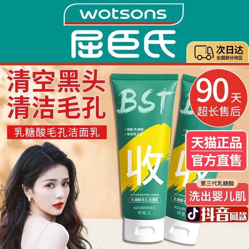 BST男女通用乳糖酸洁洗面