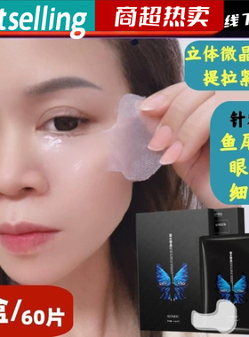 微晶眼膜贴提拉紧致眼袋贴淡化鱼尾纹眼角纹法令纹贴神器