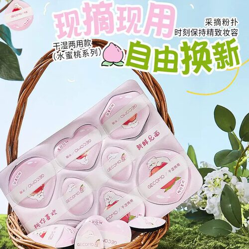 Gecomo采摘粉扑桃子干湿气垫液体粉底液特别超软不吃美蛋粉