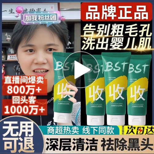 bst乳糖酸洗面奶收正品官