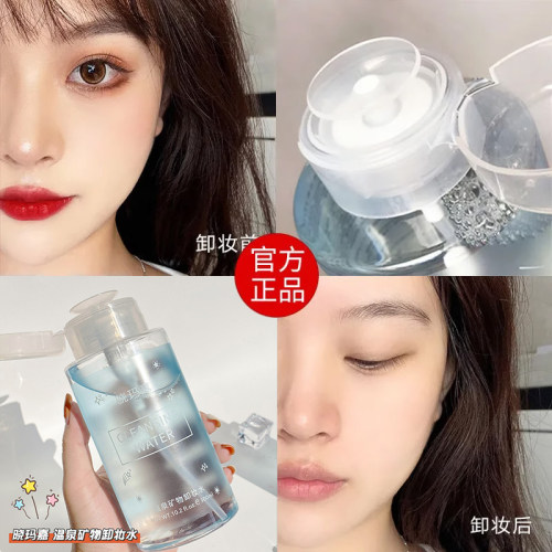 卸妆水女脸部温和清洁眼唇脸三合一卸妆液学生敏感肌