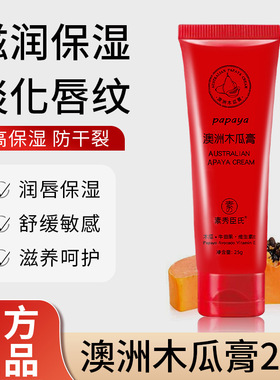 全新木瓜膏润唇膏好用婴儿蚊虫叮咬护臀番木瓜霜原装正品品质店