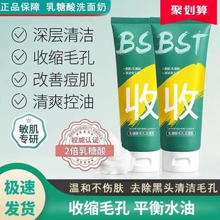 甄选bst乳糖酸洁洗面奶乳清洁收缩毛孔闭口粉刺官方旗舰店正品