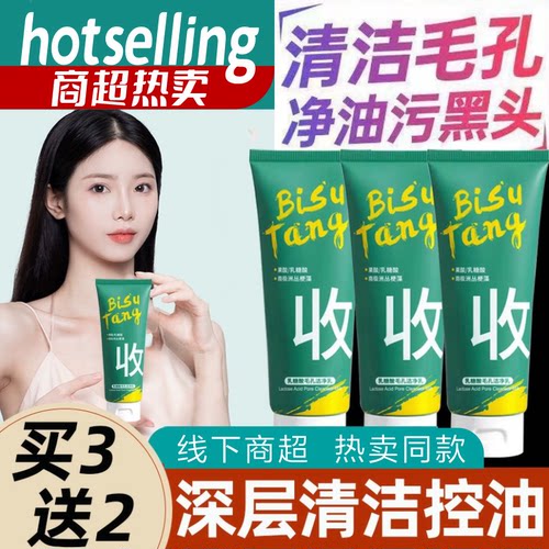bst乳糖酸洗面奶秋冬季福利