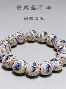 景区同款北京非遗景泰蓝掐丝珐琅手串送女友闺蜜外国友人新年礼物