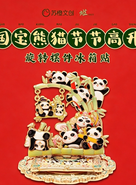 北京文创节节高升旋转摆件磁吸冰箱贴两用送学生升职祝福伴手礼