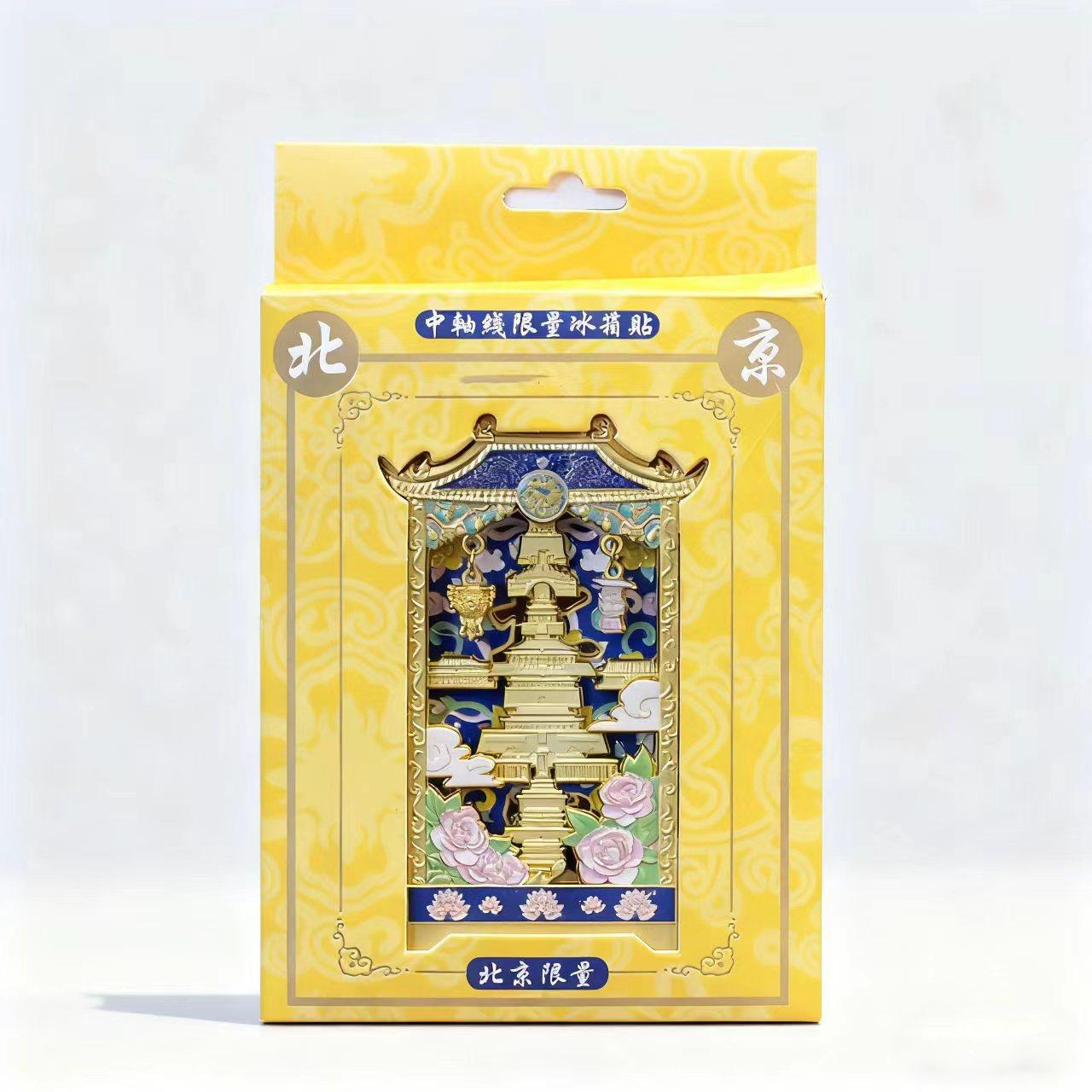 北京文创中轴线折叠冰箱贴金属磁吸故宫旅游纪念品中国特色小礼物,节庆用品/礼品,文化创意冰箱贴,淘宝优惠券,粉丝福利购,淘宝优惠卷