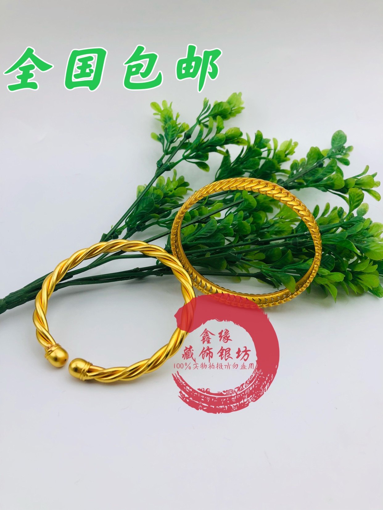 鑫缘藏饰邮政包邮尼泊尔镀金手镯手镯