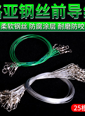 路亚前导线淡水防咬线碳素线