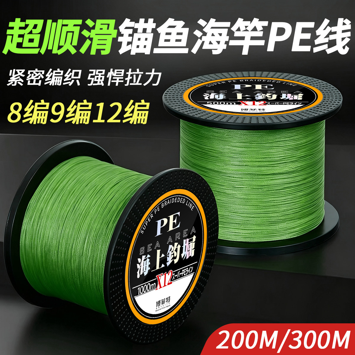 博菲特12编海竿锚鱼钓鱼线大力马pe线主子线200/300/500/1000米