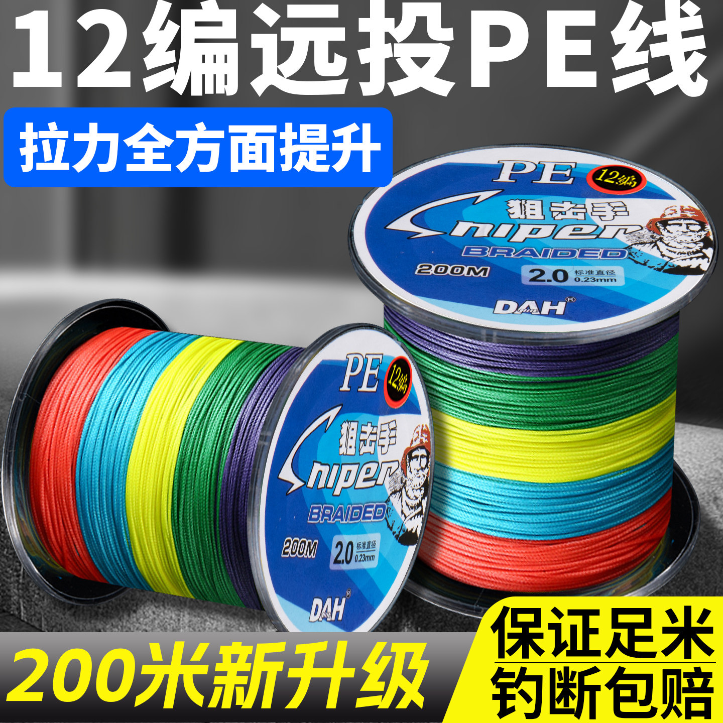 12编200米大力马主线pe线微物海钓打黑钓鱼线子线正品路亚专用